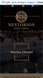 Mobile Screenshot of nestoriohotel.gr
